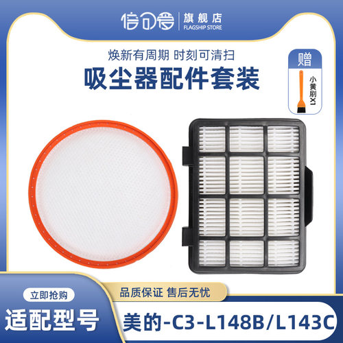 适配美的吸尘器C3-L148B C3-L143C VC14A1-VC配件过滤棉滤网滤芯