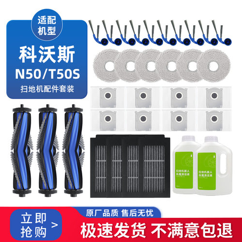 适配科沃斯N50/T50S扫拖地机器人配件边刷滤芯尘袋抹布滚刷盖板