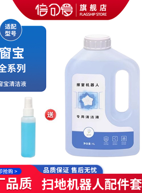 适配科沃斯窗宝擦窗机器人W2/W1S PRO配件W833/836/950户清洁液剂