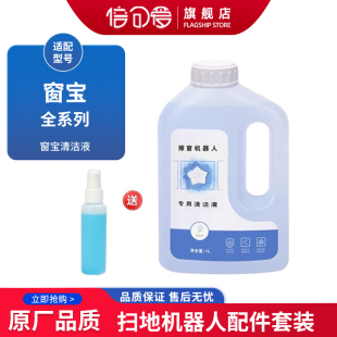 836 PRO配件W833 950户清洁液剂 W1S 适配科沃斯窗宝擦窗机器人W2