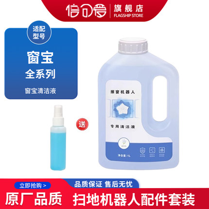 适配科沃斯窗宝擦窗机器人W2/W1S PRO配件W833/836/950户清洁液剂