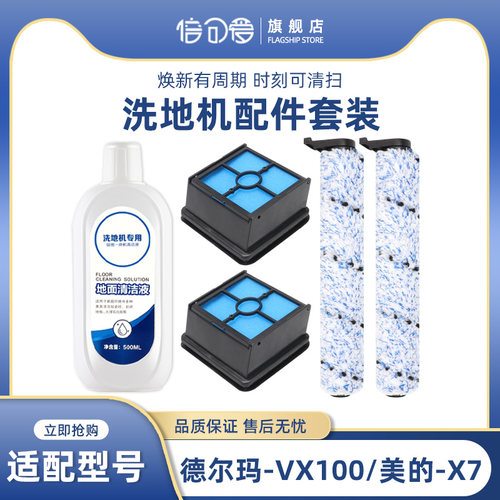 配美的德尔玛洗地机耗材滤棉滚刷