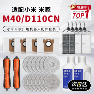 适配米家扫拖机器人M40 D110CN滚刷盖板边刷滤网抹布尘袋配件