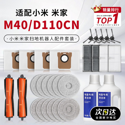M40扫地机器人配件耗材D110CN