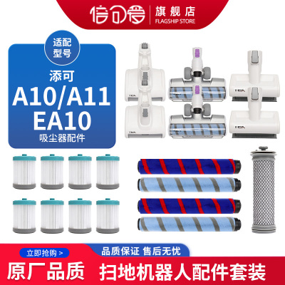 适配添可TEK吸尘器A10/A11/EA10配件PURE ONE前后置滤网芯过滤器
