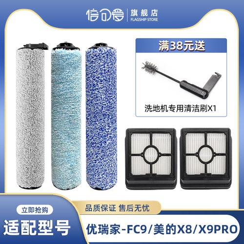 FC9/X8/X9pro洗地机配件