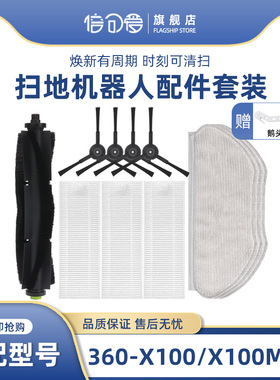 适配360扫地机器人配件X100 Max滚刷主刷边刷侧刷滤网海帕耗材