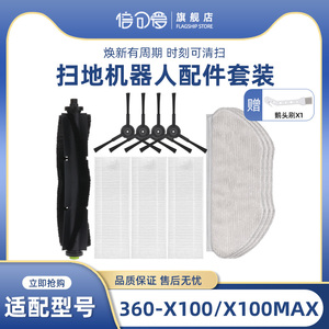 适配360扫地机器人配件X100 Max滚刷主刷边刷侧刷滤网海帕耗材