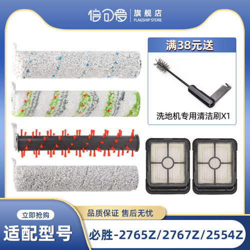 适配必胜洗地机三代滚刷配件