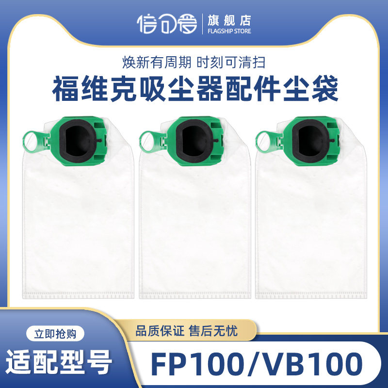 适配福维克FP100/VB100吸尘器
