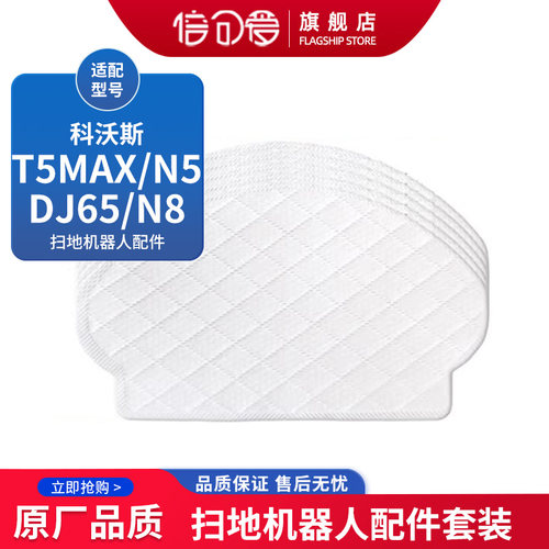 适配科沃斯扫地机器人