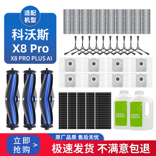 适配科沃斯地宝X8PRO PLUS扫拖地机器人配件滚筒边刷滤芯尘袋拖布