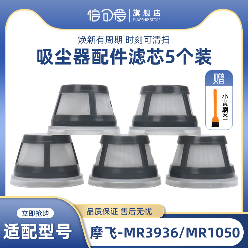 摩飞车载小型吸尘器配件滤网滤芯