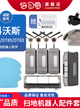 适配科沃斯扫地机器人配件朵朵S晶晶DT85G/83 DM81海帕抹布滚边刷