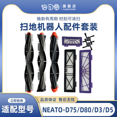 适配Neato扫地机器人D系BV/ XV系配件D75 D80 D3 D5主刷滚刷滤网