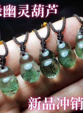 B天然水晶原石雕刻绿幽灵葫芦吊坠千层山聚宝盆金字塔异象男女