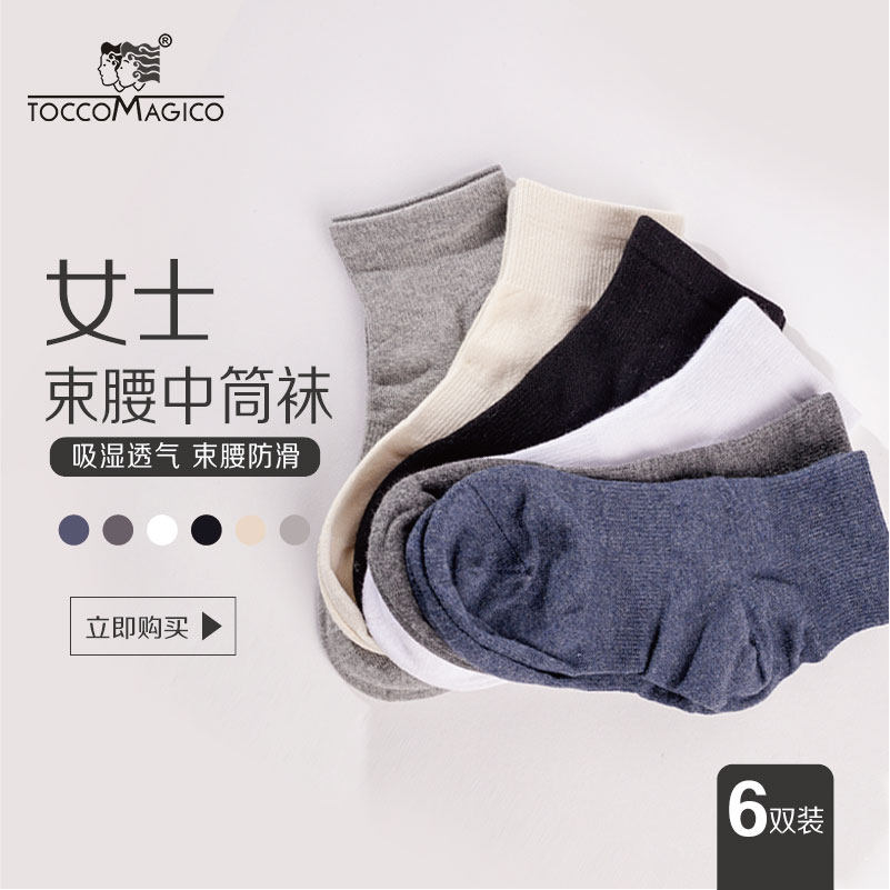 TOCCOMAGICO春夏秋冬季防滑臭运动休闲短袜纯色束腰中筒棉袜子女