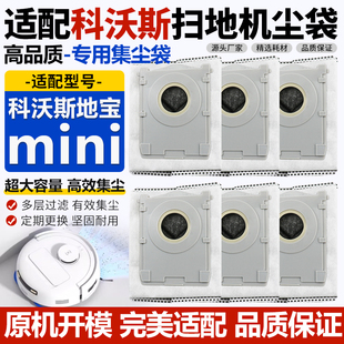 适配科沃斯地宝Mini地宝扫地机器人配件清洁耗材集尘袋灰尘垃圾袋