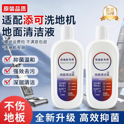 适配添可洗地机地面清洁液2.0 Pro LED/3.0清洗液剂芙万清洗配件