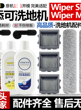 适配添可洗地机wiper slim配件wiper max滚刷滤网清洁液耗材