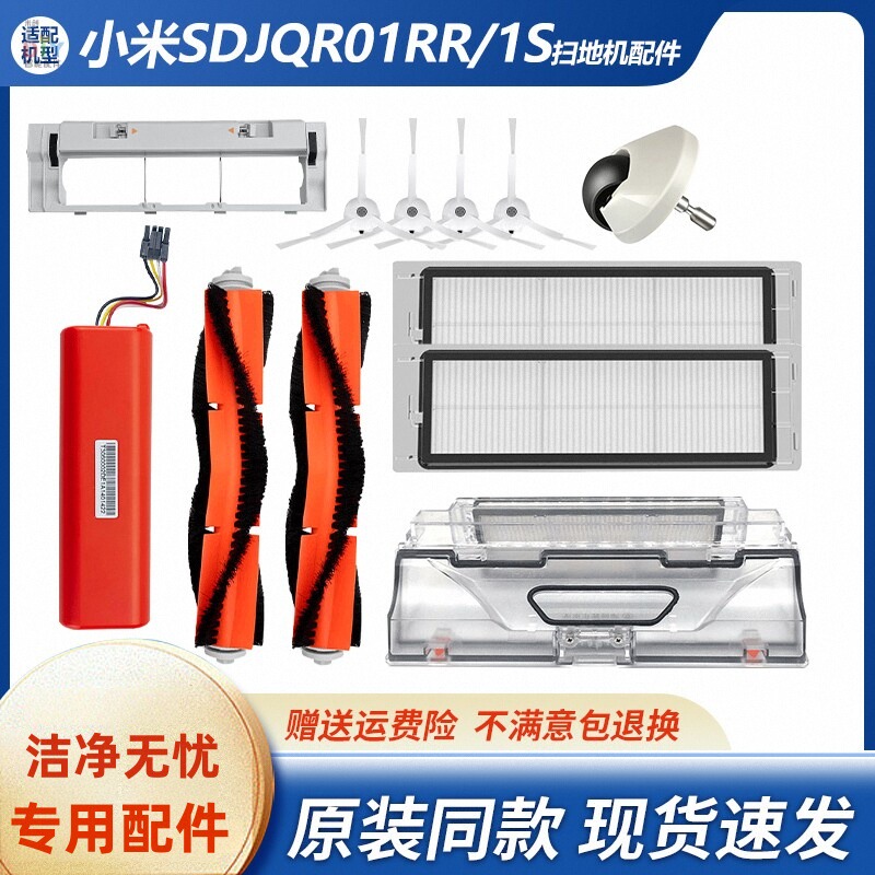 原装同款小米米家一代清洁耗材