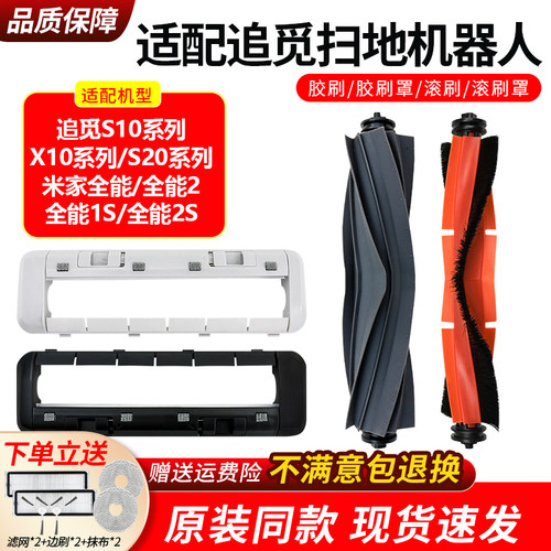 适配追觅扫地机S10胶刷主刷配件