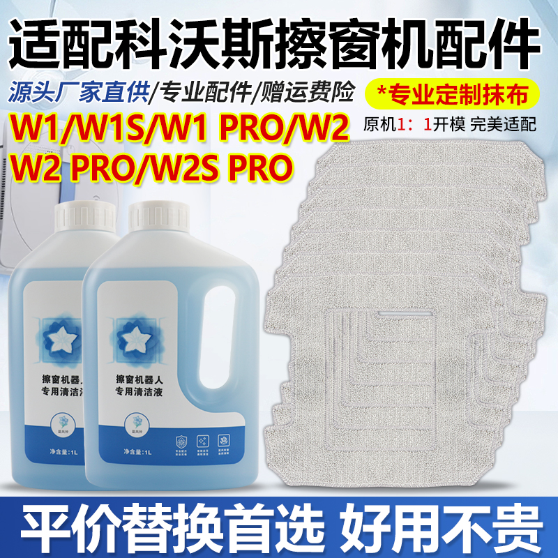 适配科沃斯W1窗宝擦窗机器人抹布
