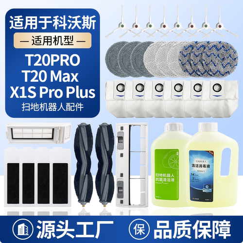 配科沃斯T20PRO/MAX滚刷滤网配件