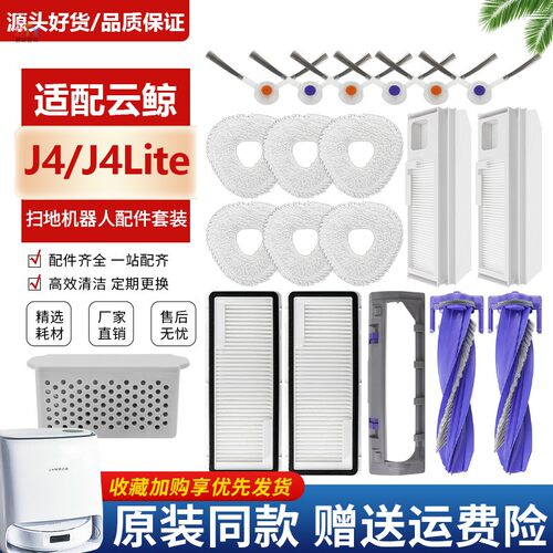 【官方同款】J4滚刷滤网尘袋配件