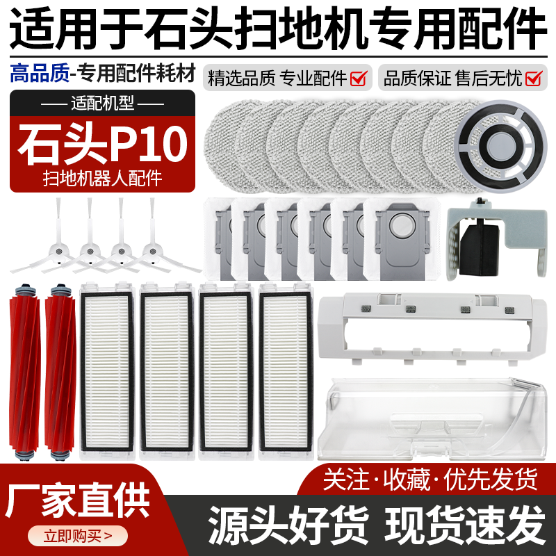 适配石头P10集尘袋滤网滤芯配件图片