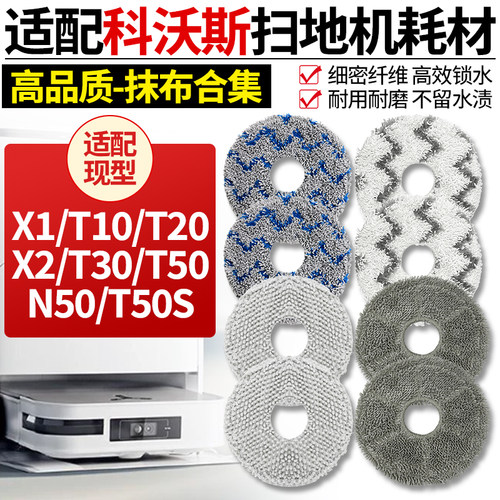 配科沃斯X1X2T10可水洗抹拖布
