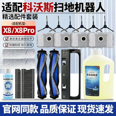 适配科沃斯X8X8PRO边刷滚刷抹布