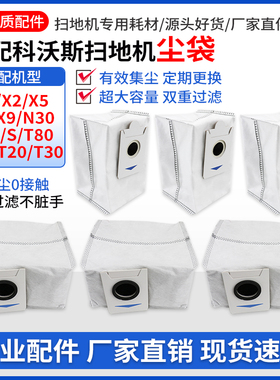 适用于科沃斯扫地机器人X1/T10/T20/T30/T50/X2/X5/X8集尘袋配件