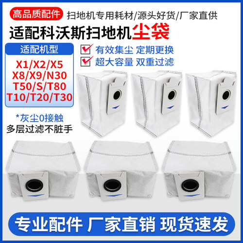 适用于科沃斯X1/T10/T20尘袋配件