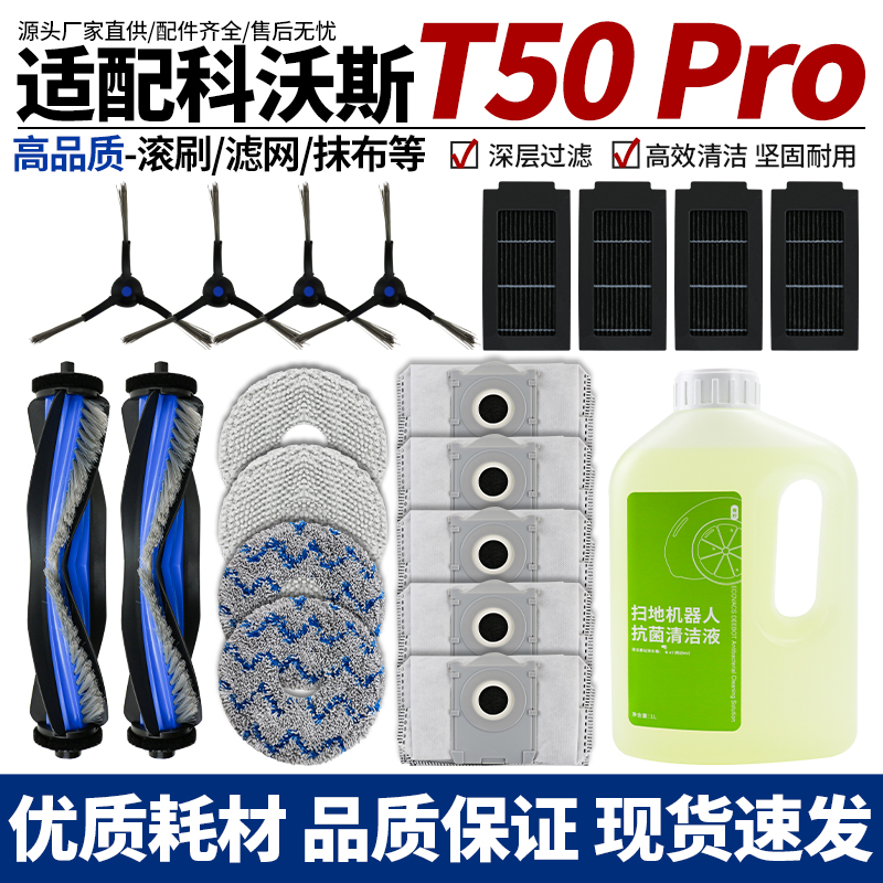 适配科沃斯T50PRO滚刷滤网配件