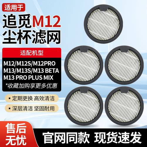 适用追觅M12/M13/S/Pro尘杯滤网