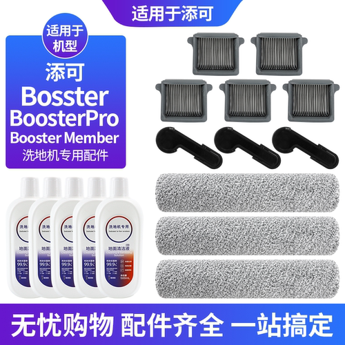 适用于添可Booster滚刷滤网配件