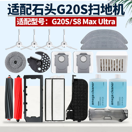 配石头G20S/S8MaxUltra抹布配件