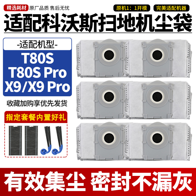 适配科沃斯T80S/X9PRO集尘袋配件