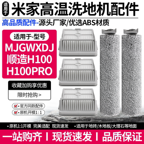 配米家高温顺造H100PRO滚筒配件