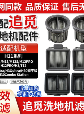 适用于追觅洗地机配件H12Pro/H30Ultra滤芯M12/M13/H11/H12滤网