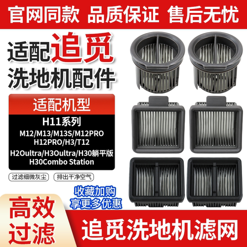 适用于追觅洗地机配件H12/M12