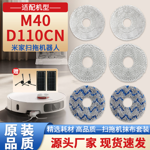 适用于米家扫拖地机器人M40抹布米家D110CN耗材清洁水洗拖布配件