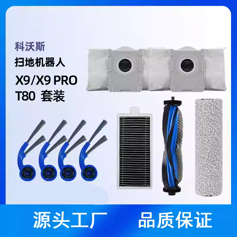 适配科沃斯X9pro/T80洗地机配件