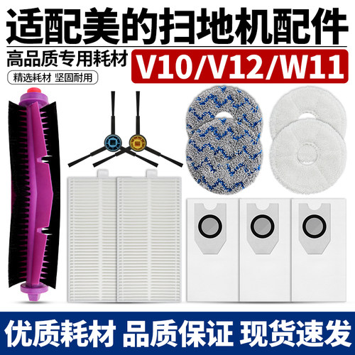 适配美的V10/W11配件V12滚刷边刷
