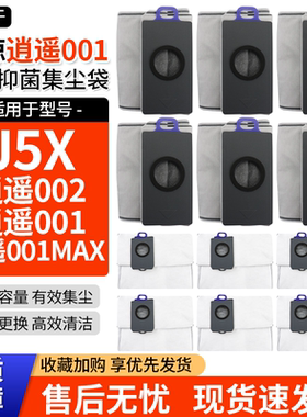 适用于云鲸扫地机器人逍遥001MAX/002/J5X基站抑菌集尘袋拖布配件