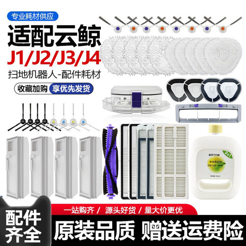 【官方同款】J1/J2/J3/J4配件