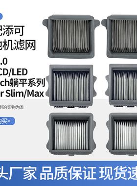 适配添可洗地机配件滤芯3.0/2.0LCD/LED/Slim滤网Stretch系列耗材