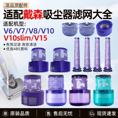 适配戴森吸尘器V6V7V8滤芯滤网