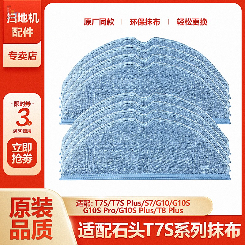 【原装正品】石头扫地机G10抹布